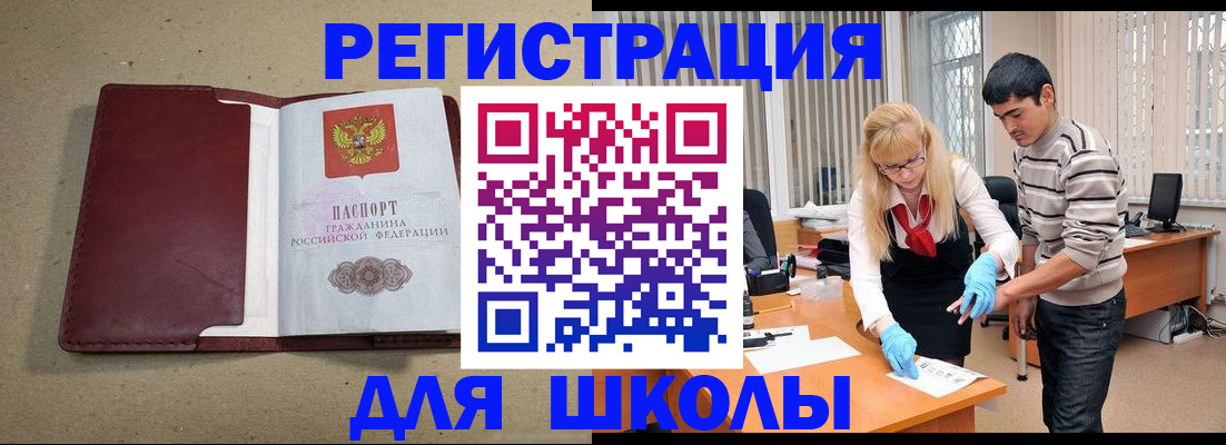 прописка для школы в Дагестане
